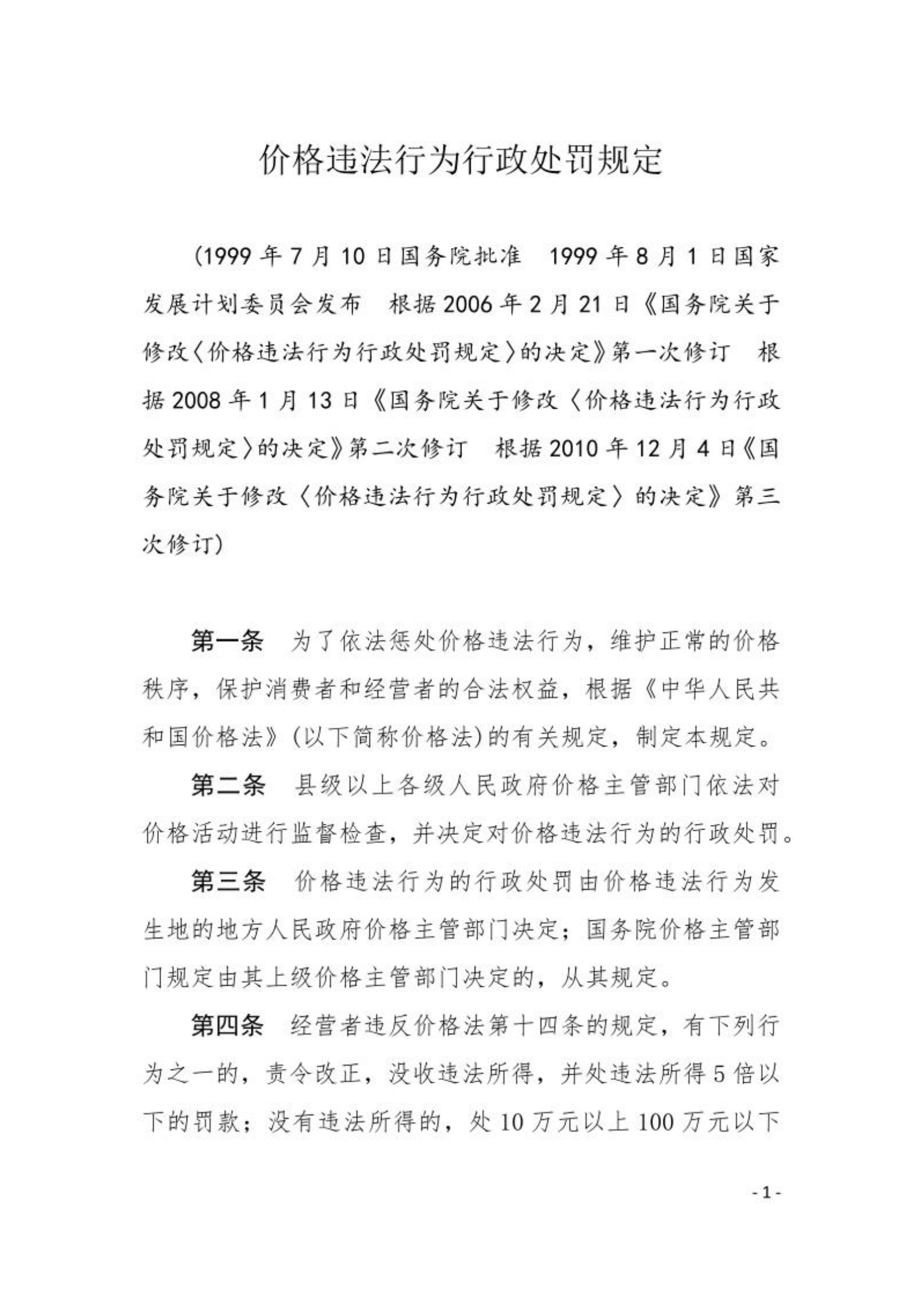 协会行业价格自律制度_3.jpg