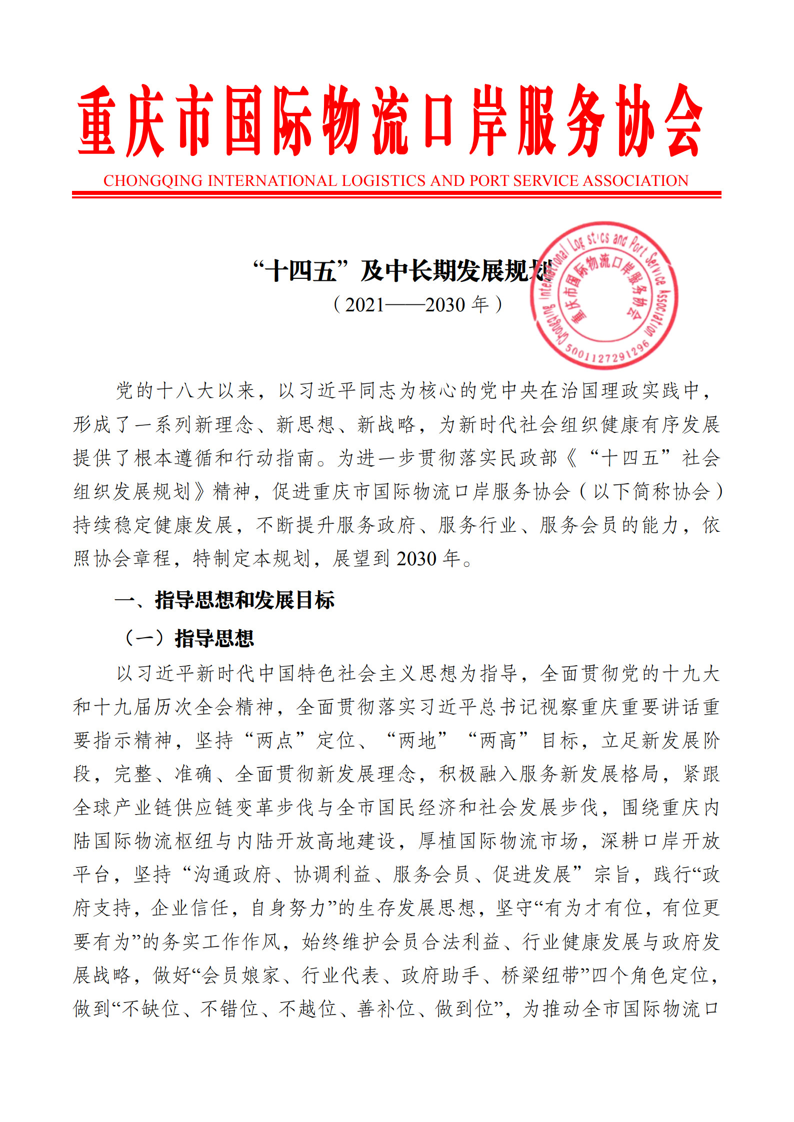 VIP 金龙资料版
“十四五”发展规划_1.jpg