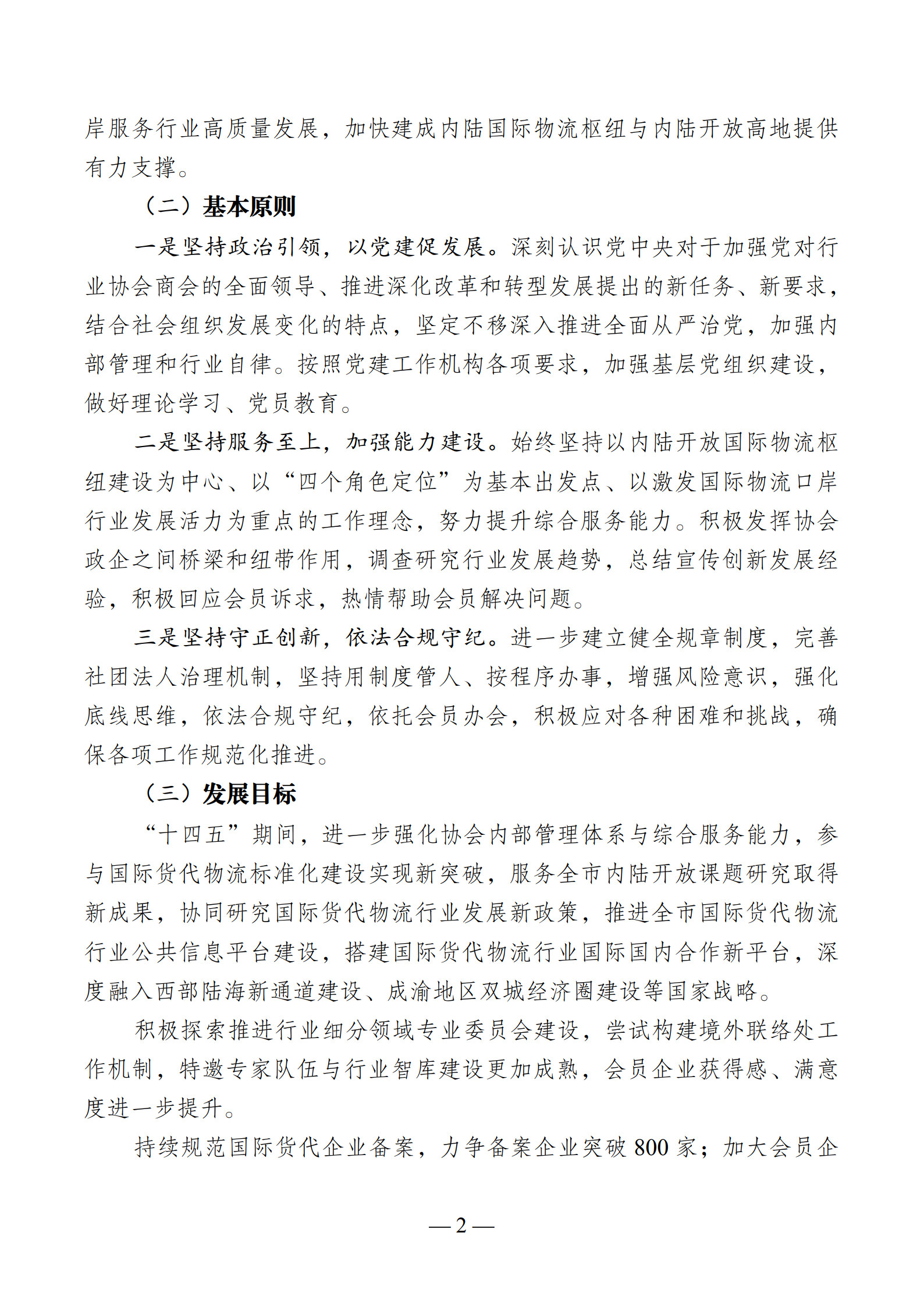 VIP 金龙资料版
“十四五”发展规划_2.jpg