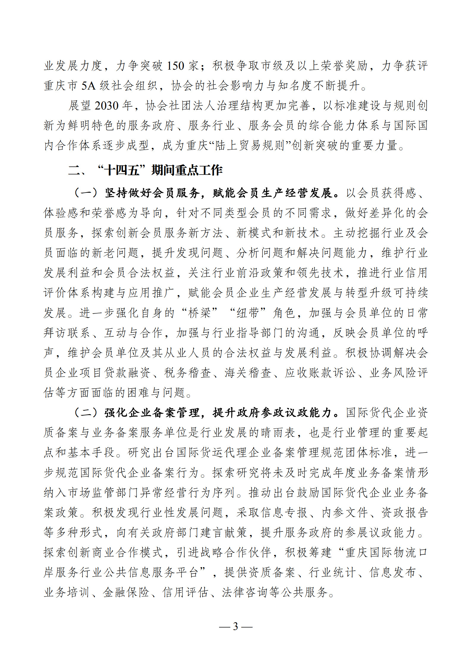 VIP 金龙资料版
“十四五”发展规划_3.jpg