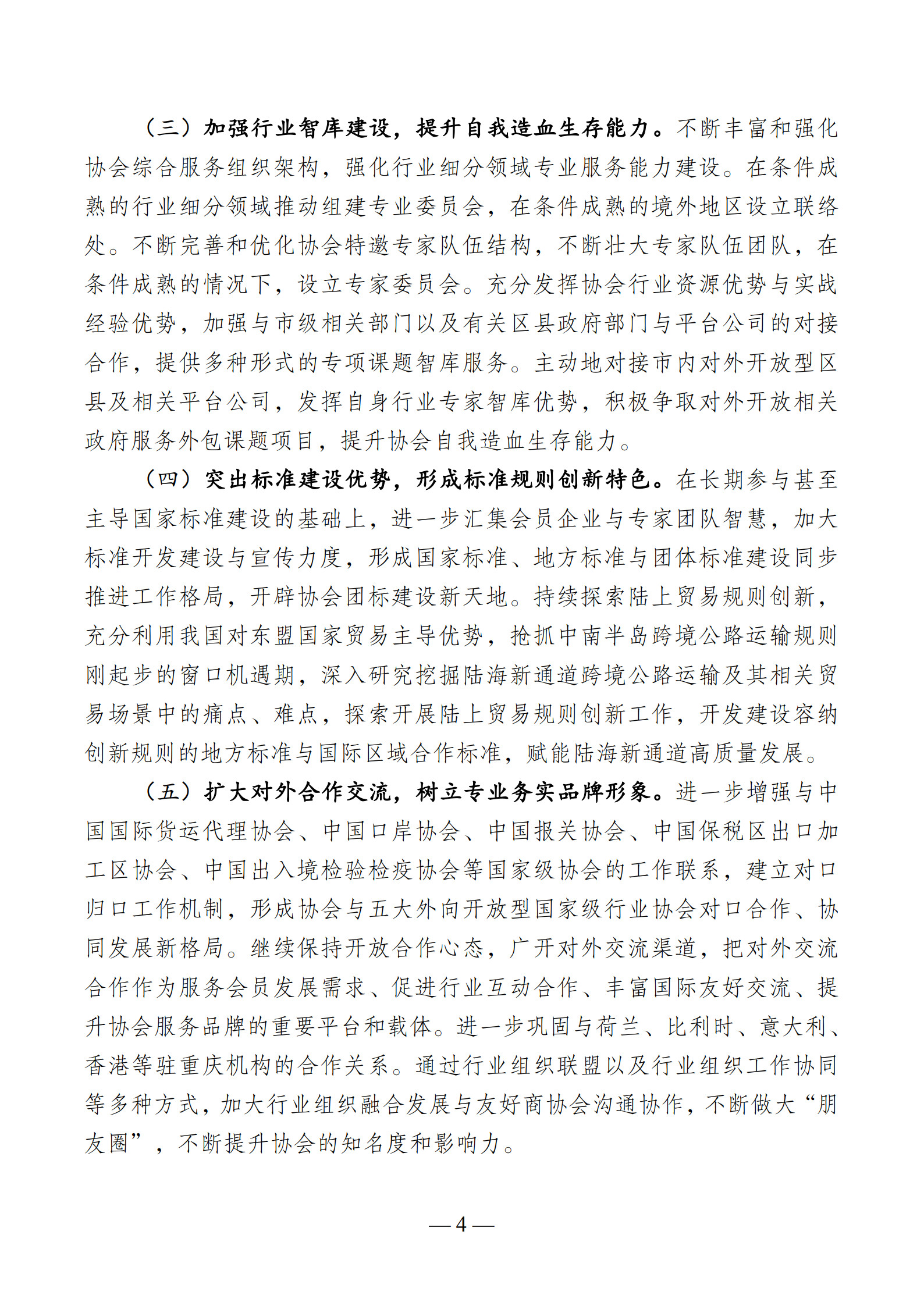 VIP 金龙资料版
“十四五”发展规划_4.jpg