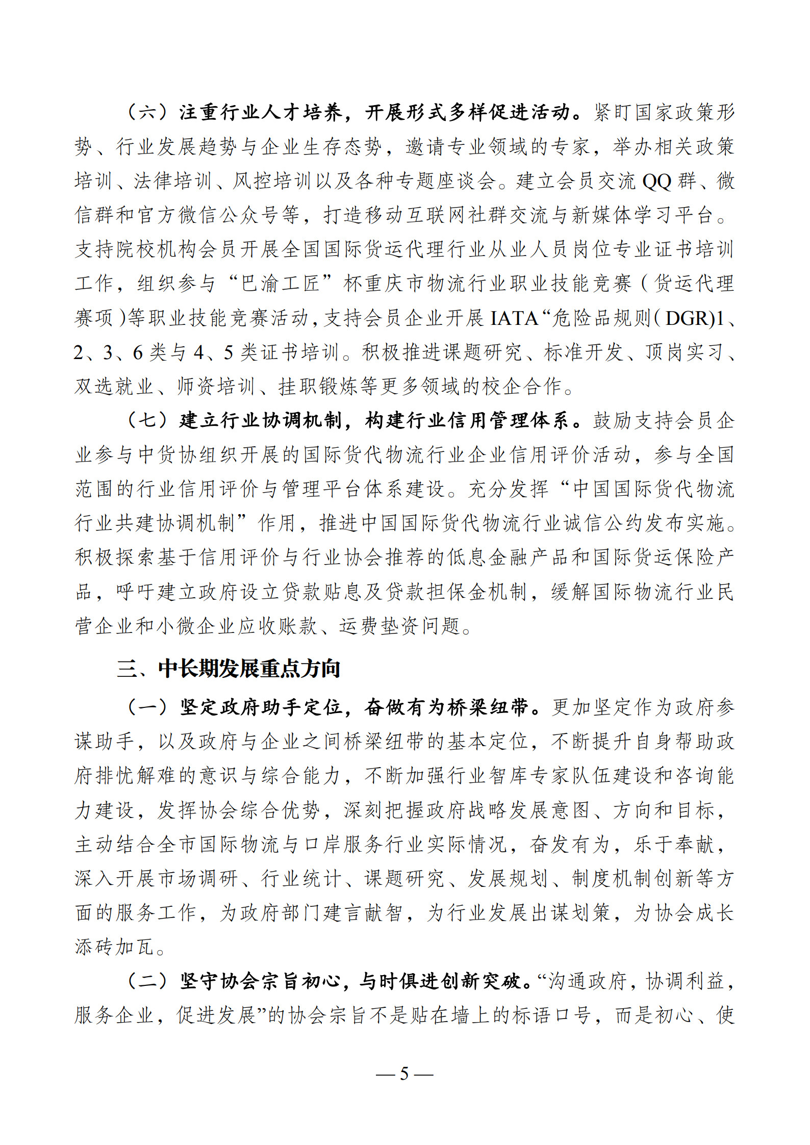 VIP 金龙资料版
“十四五”发展规划_5.jpg