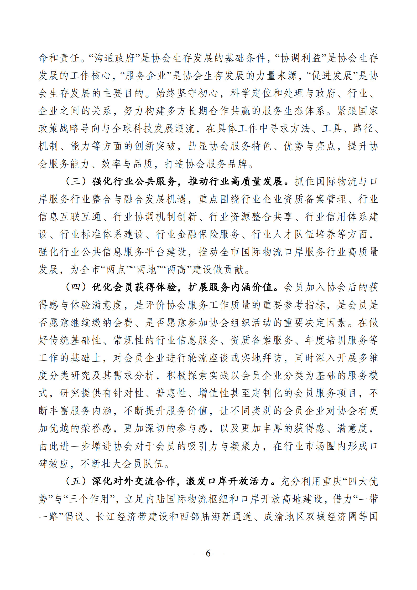 VIP 金龙资料版
“十四五”发展规划_6.jpg