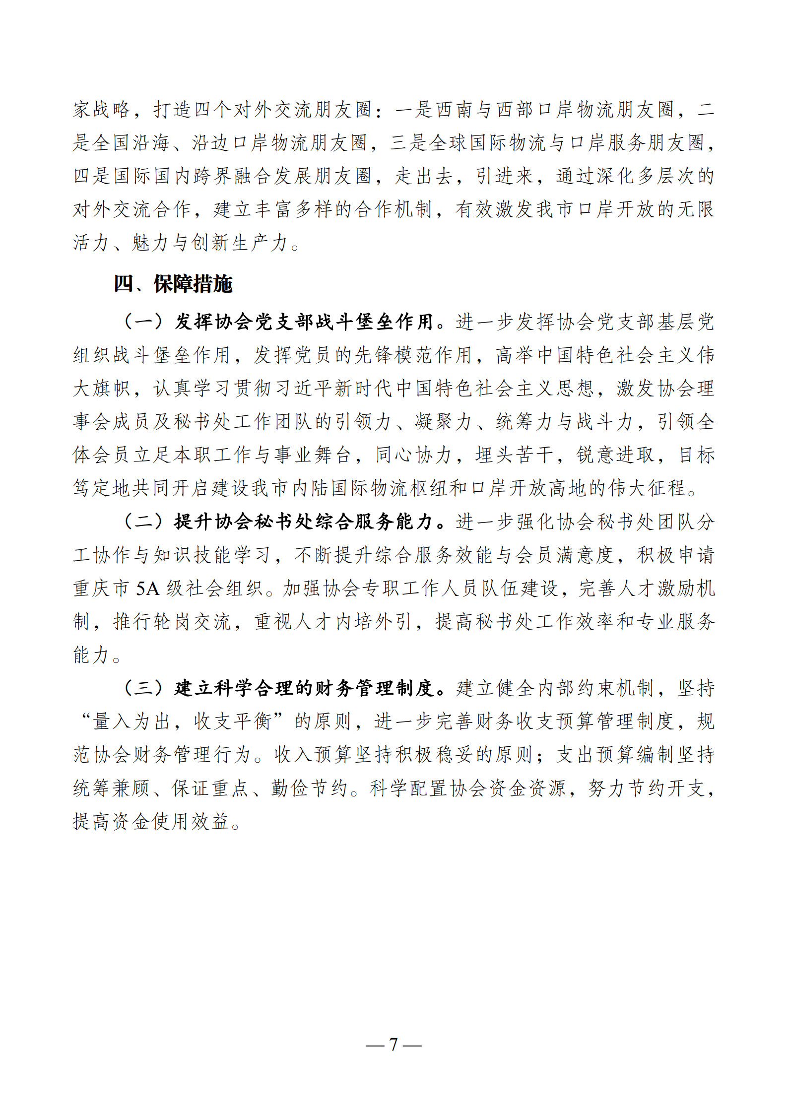 VIP 金龙资料版
“十四五”发展规划_7.jpg